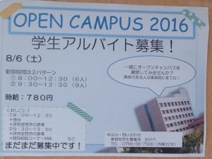open_campus0806